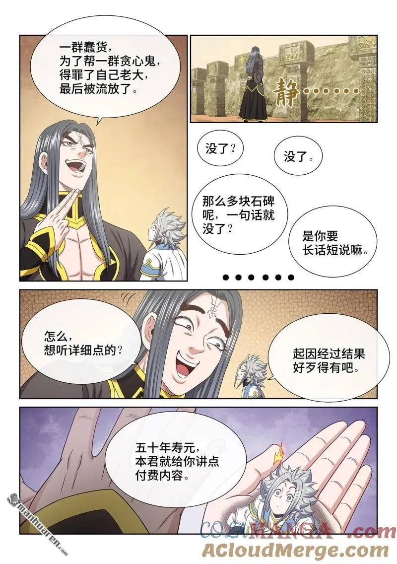 第680回 神2