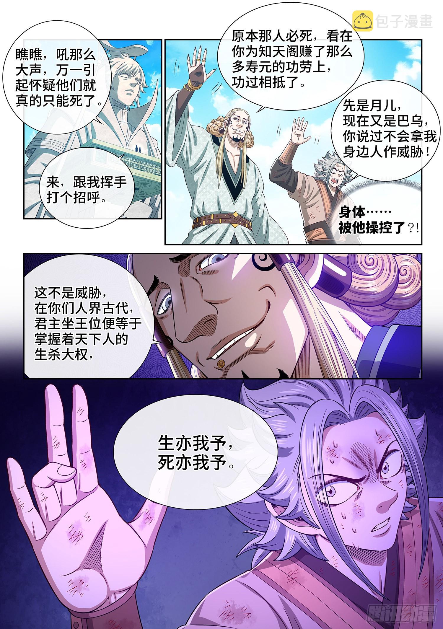 第五三四话·怪 物2