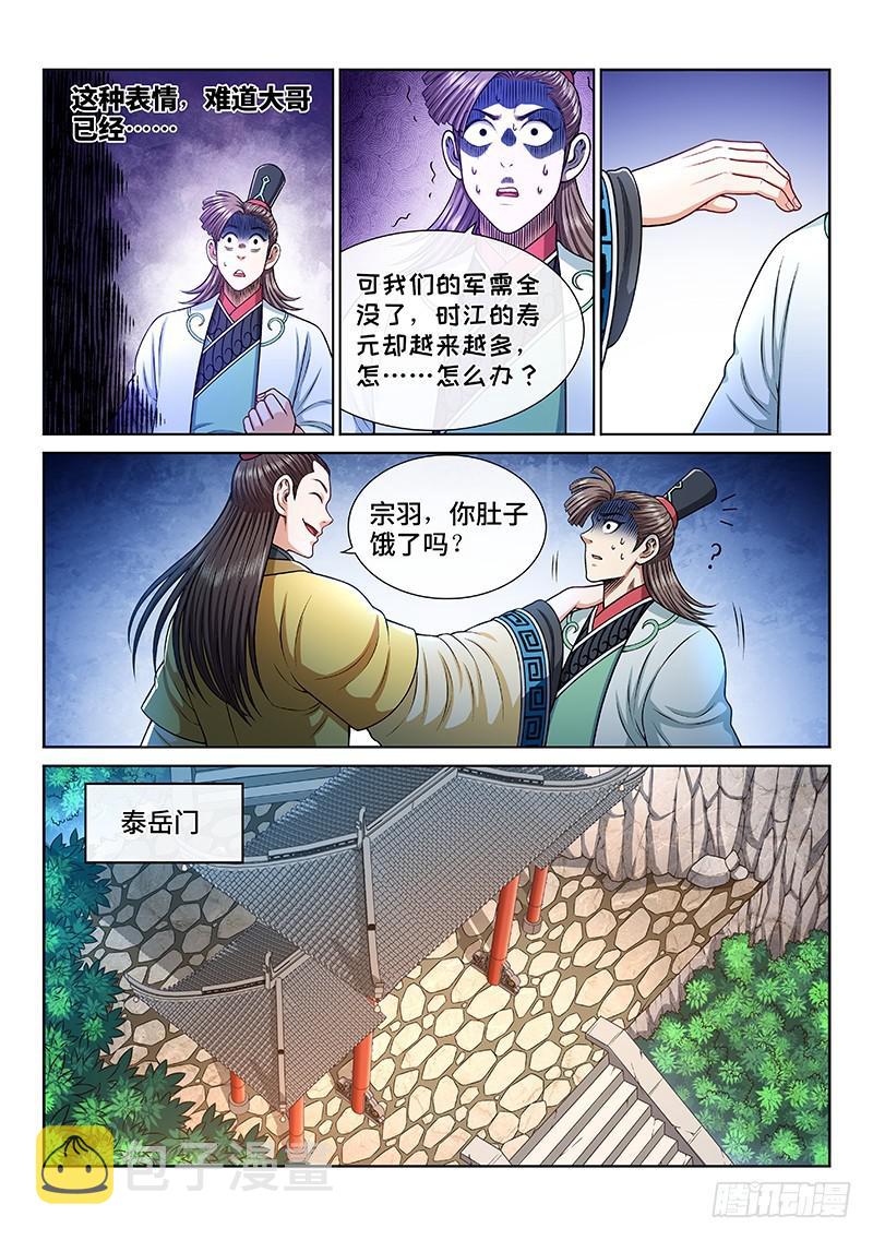 第二三三话·利益与权势10