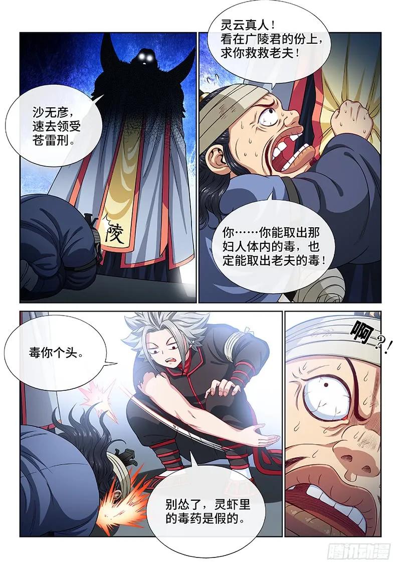 第一零四话·计 策2