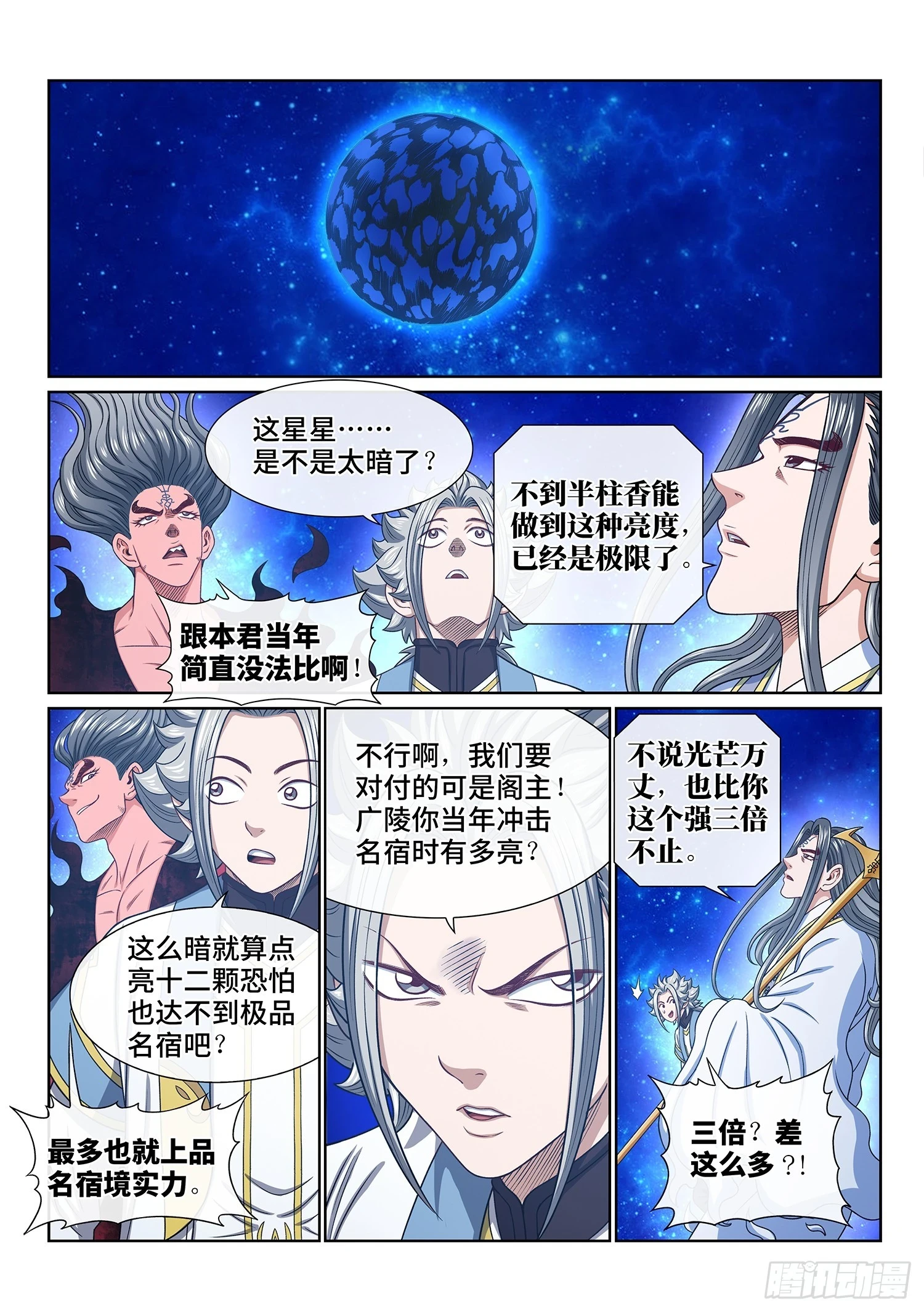 第五六九话·点 星5