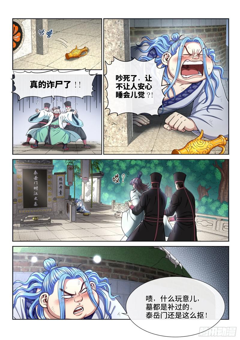 第二九九话·出征在即3