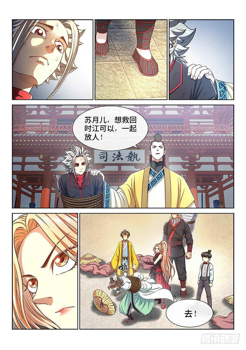 第二七三话·抢 人10