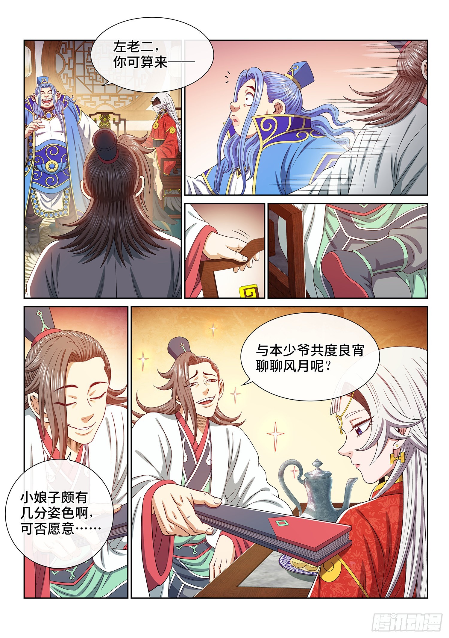 第五一零话·全是我的12