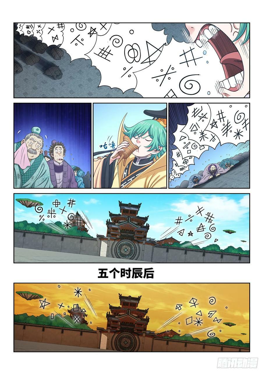 第五九九话·口 谕9
