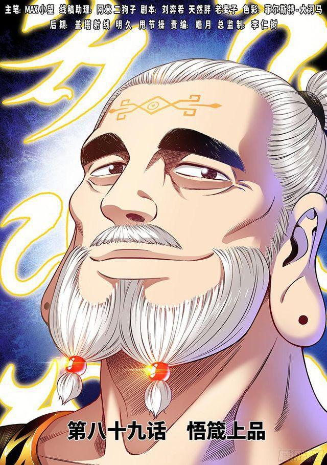 第八十九话·悟箴上品0