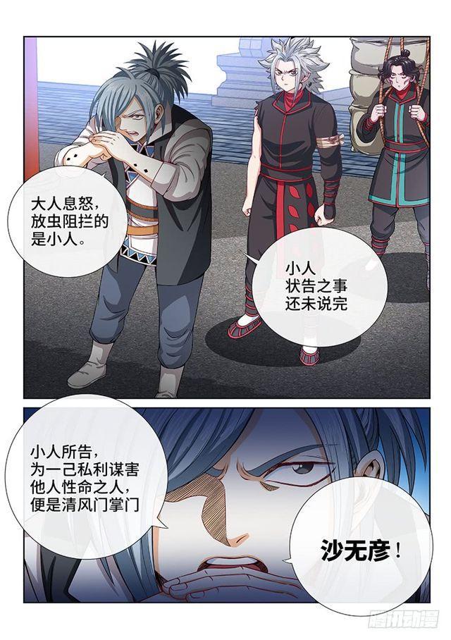第一零一话·公 审9