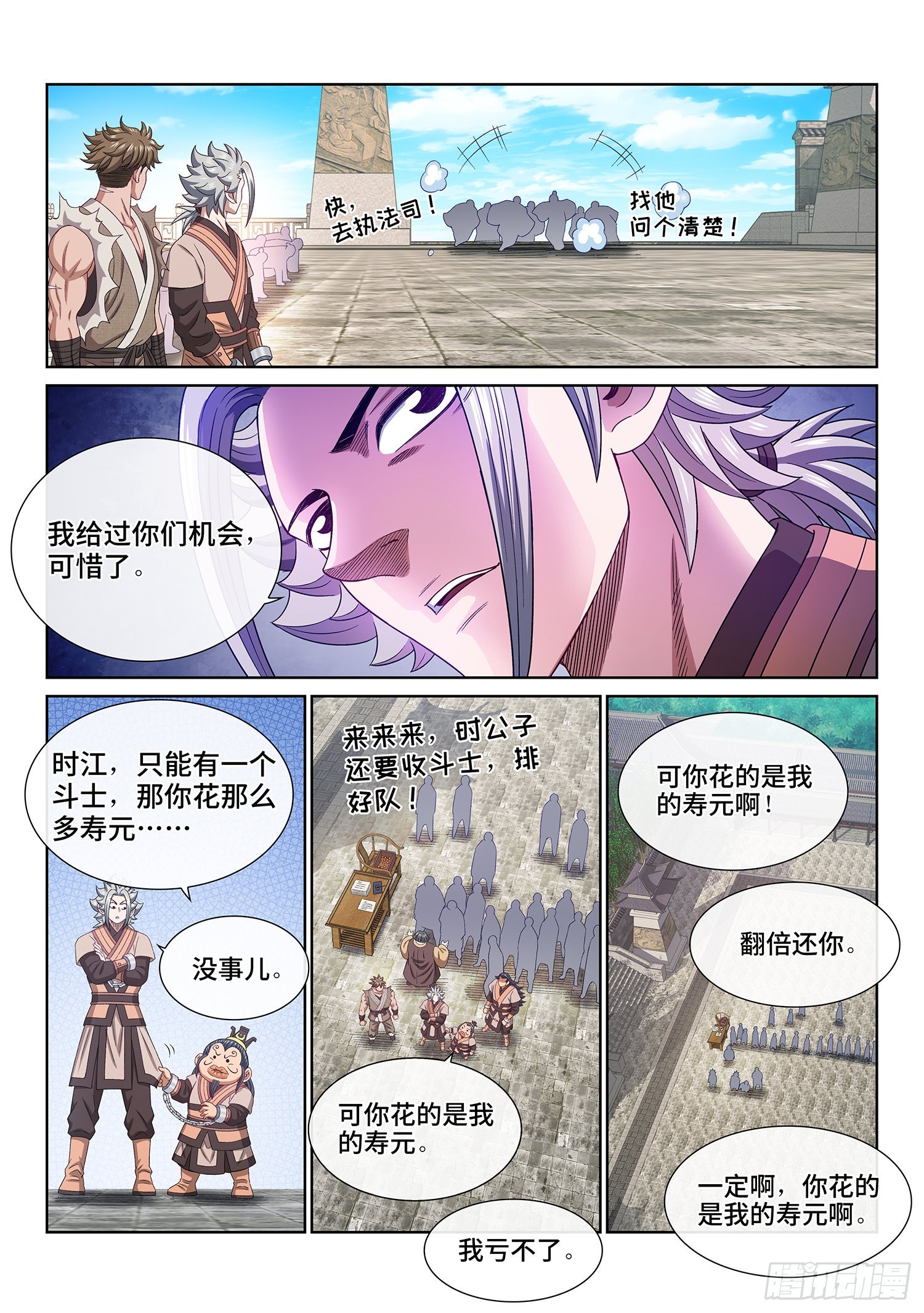 第四九九话·出言不逊15
