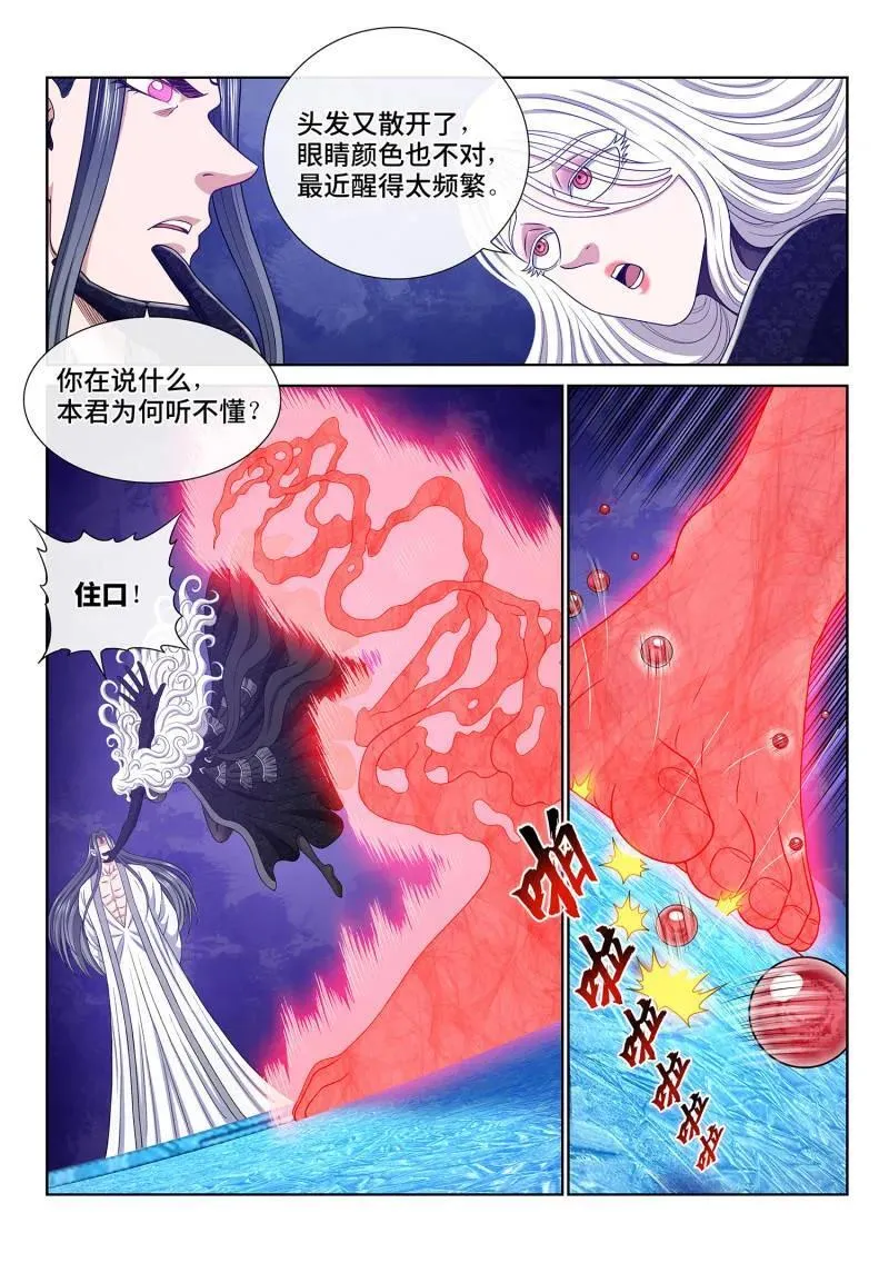 第690话 ·祭 品3