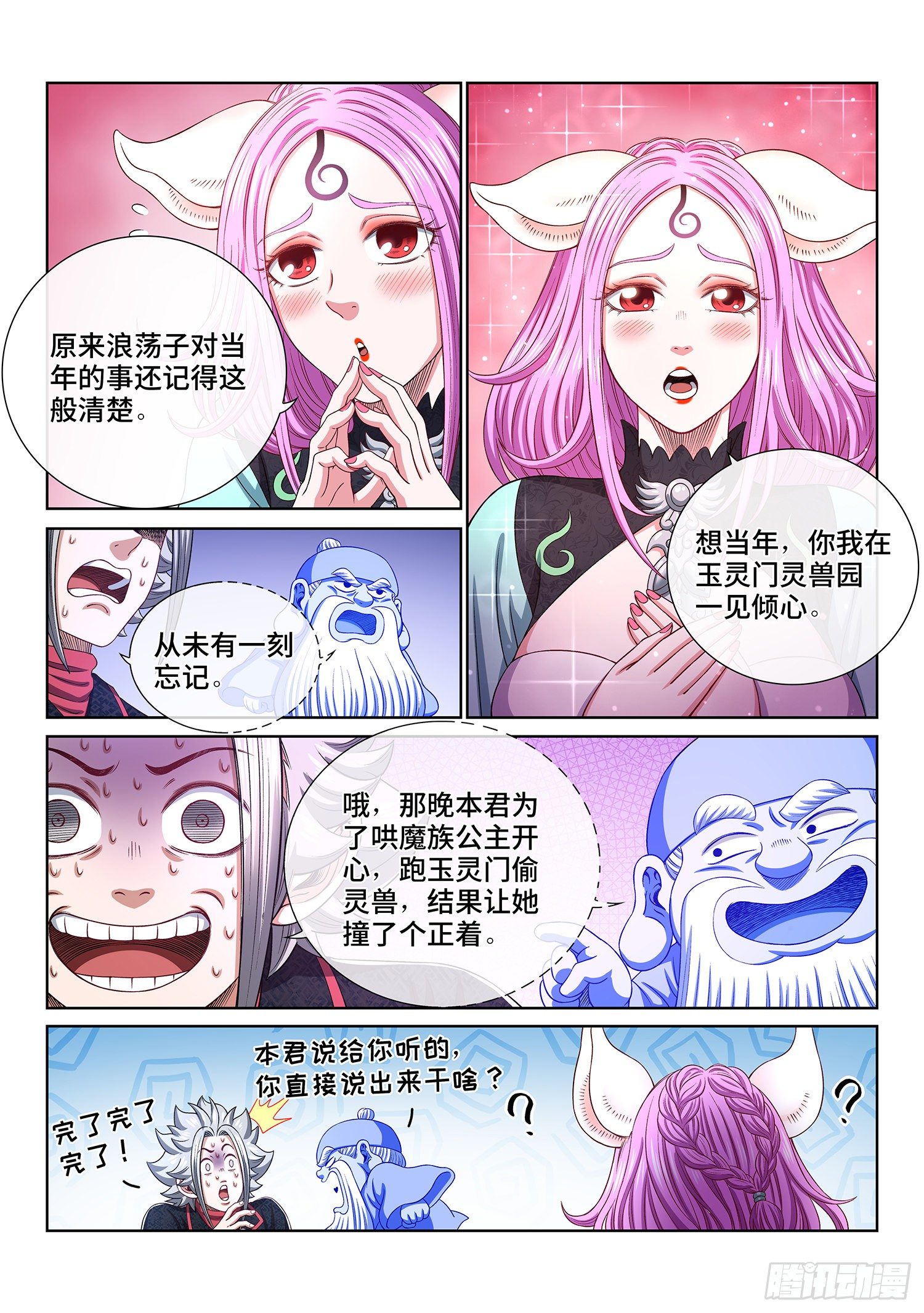 第四五九话·骗 子12