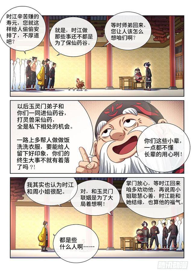 第一四九话·来自长辈的关怀9