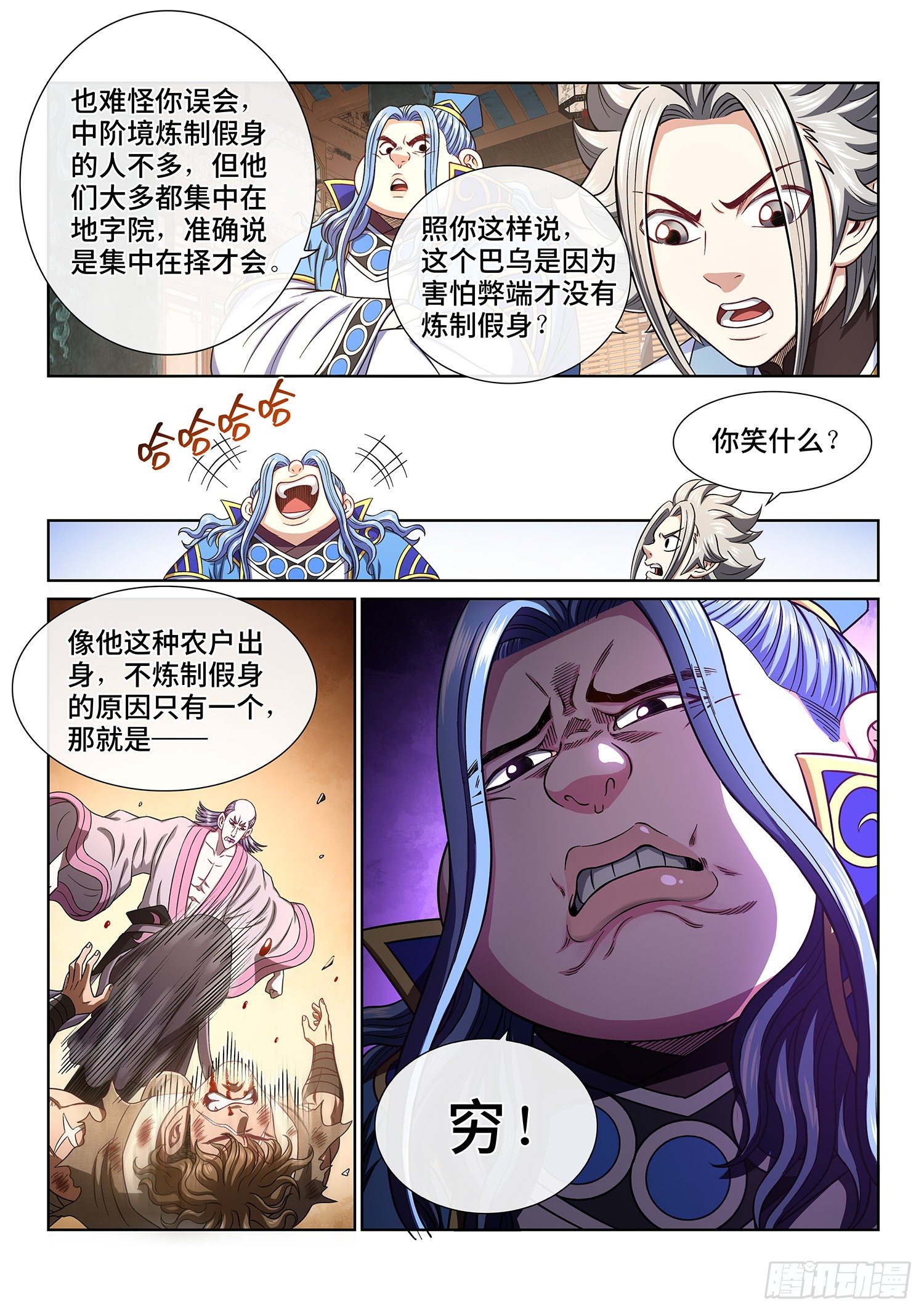 第四四四话·巴 乌6