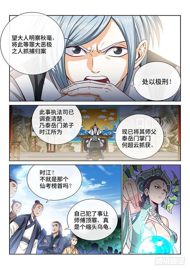 第一零一话·公 审2