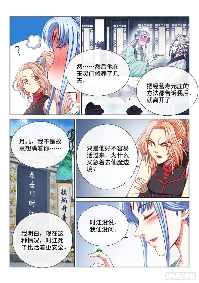 第二九五话·出 发8