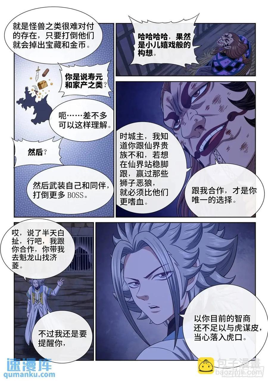 第六三四话·与虎谋皮11