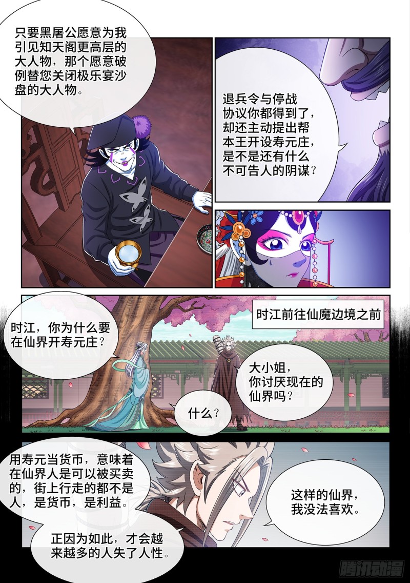 第三八一话·庆贺宴7