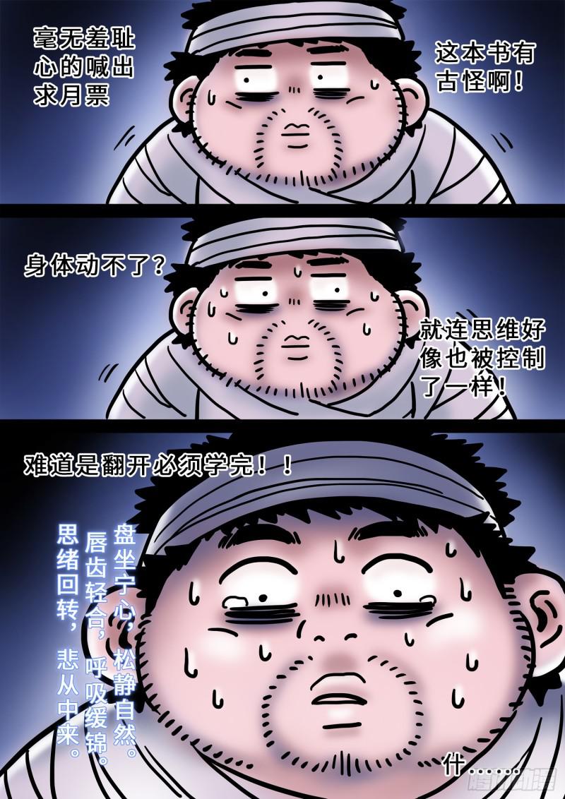 求月票之路·第三季48