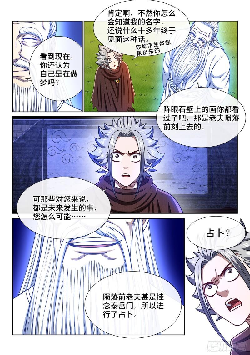 第三二七话·苏 瓴6
