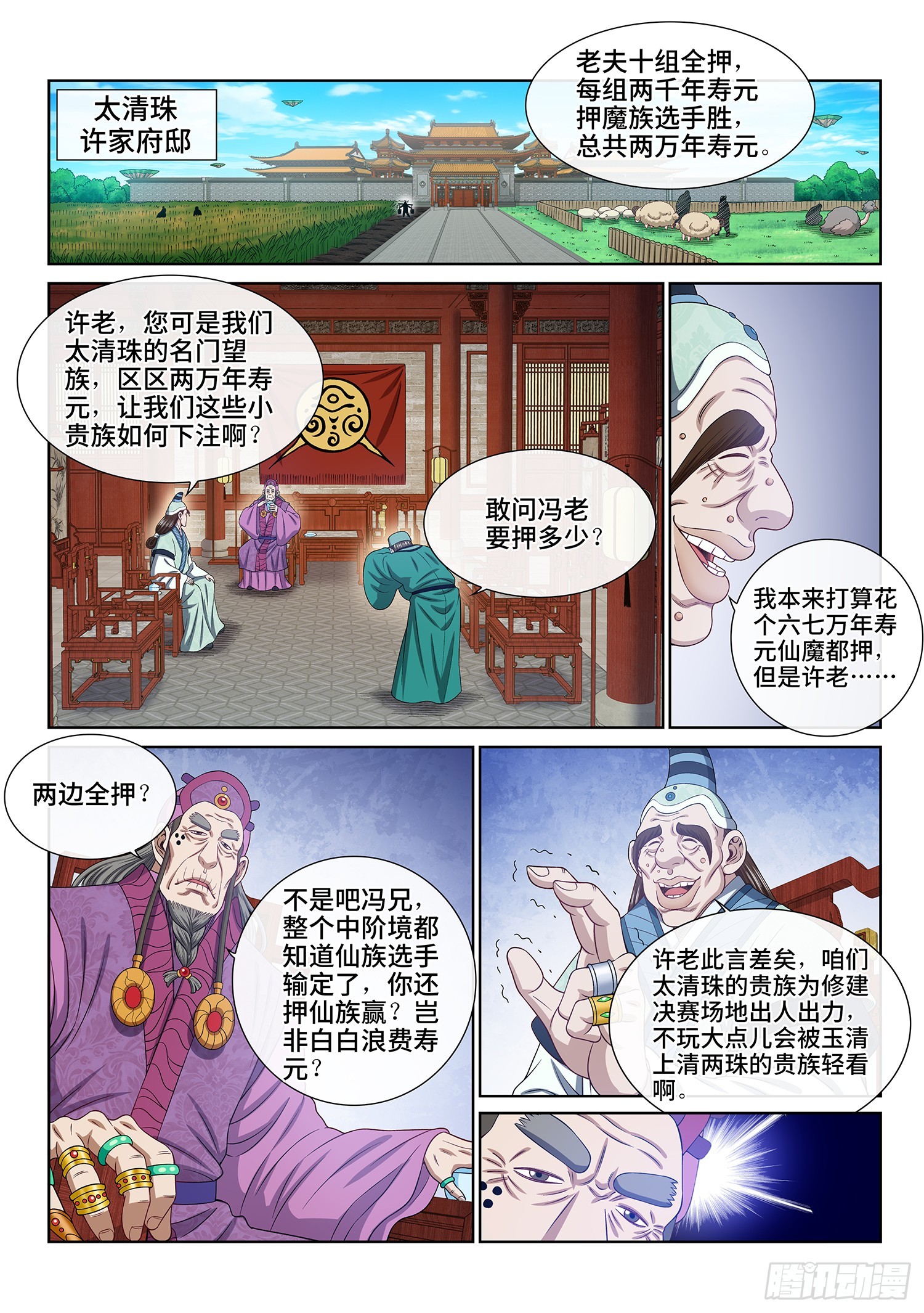 第五六零话·一决生死1