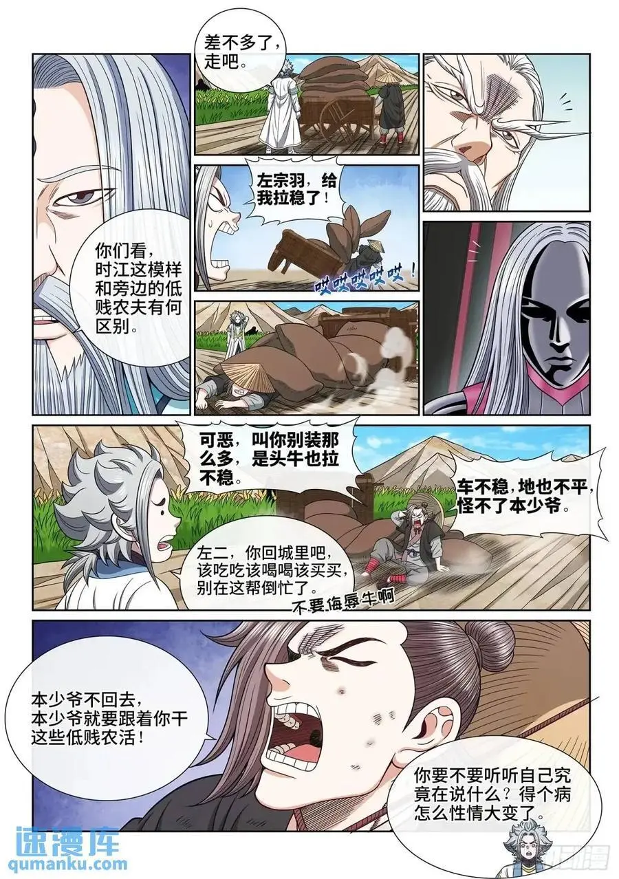 第六五一话·灵 脉7