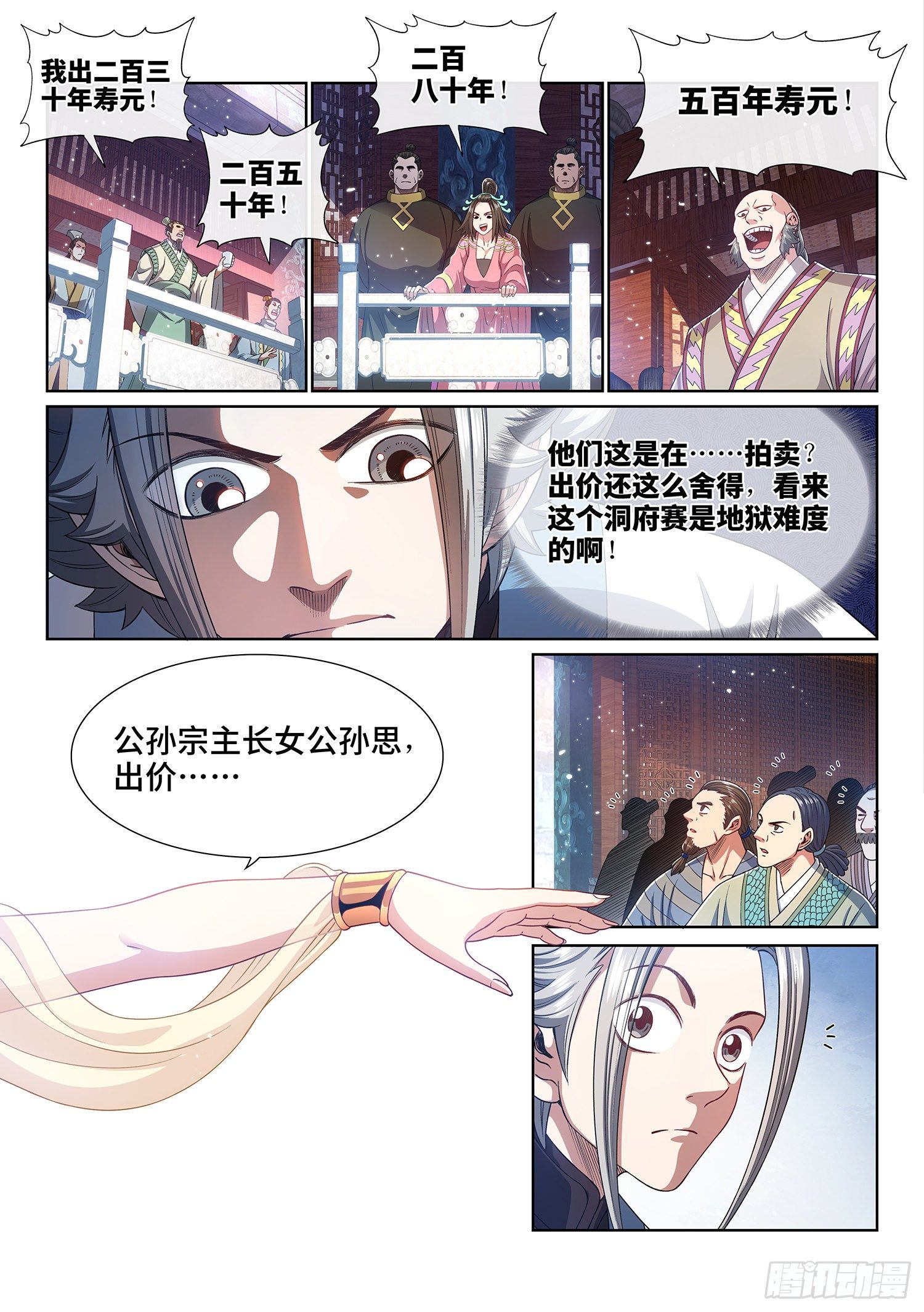 第四四二话·竞 价11