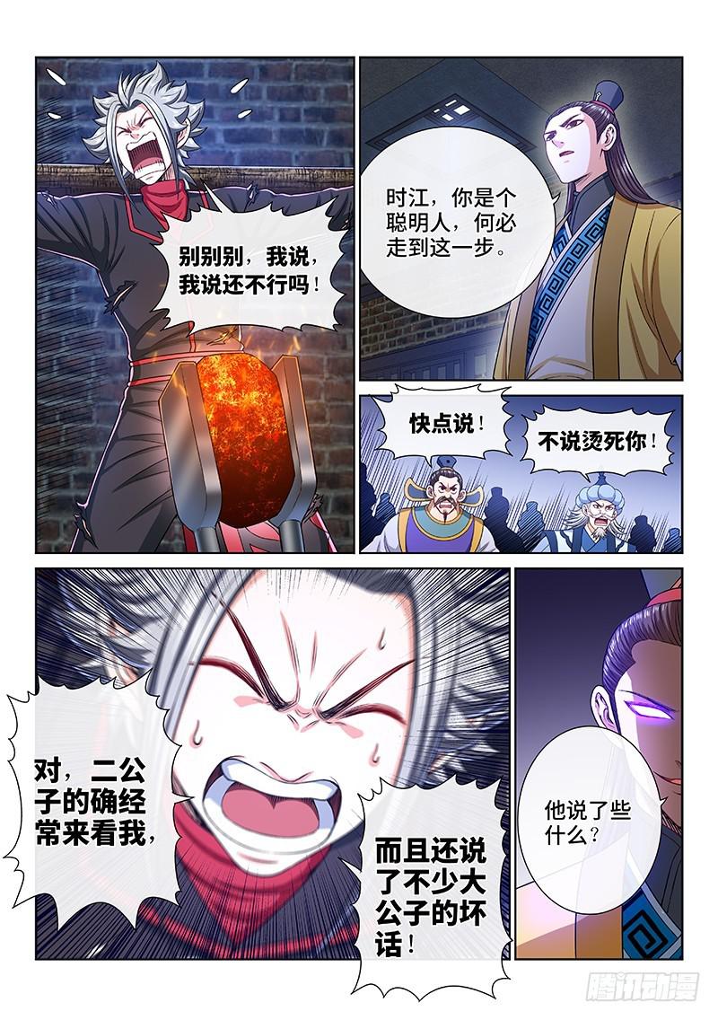 第二六六话·拷 问6