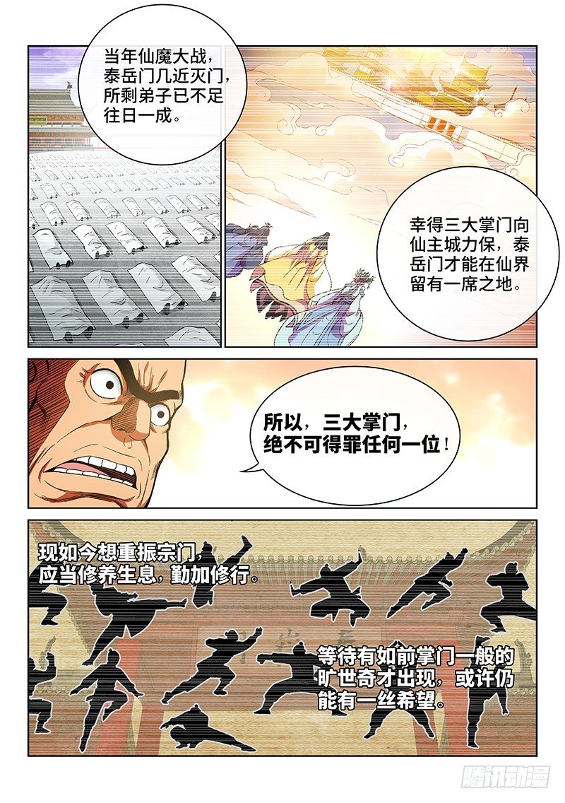 第五十三话·赔 罪4