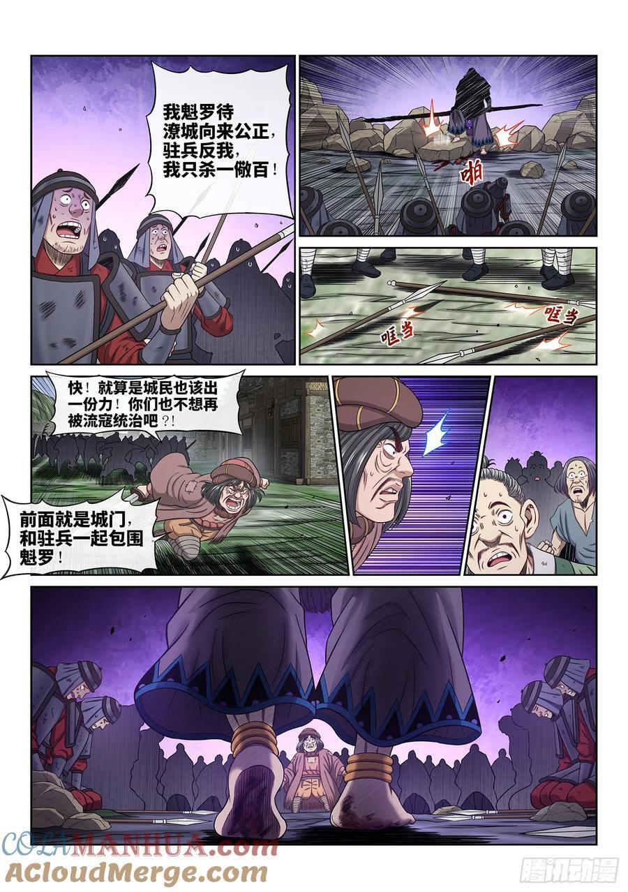 第六二七话·杀一儆百8