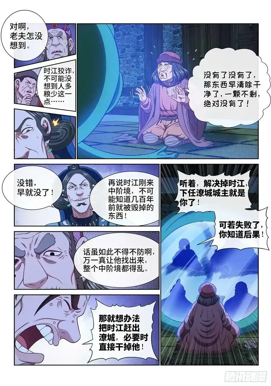 第六零八话·那个东西5