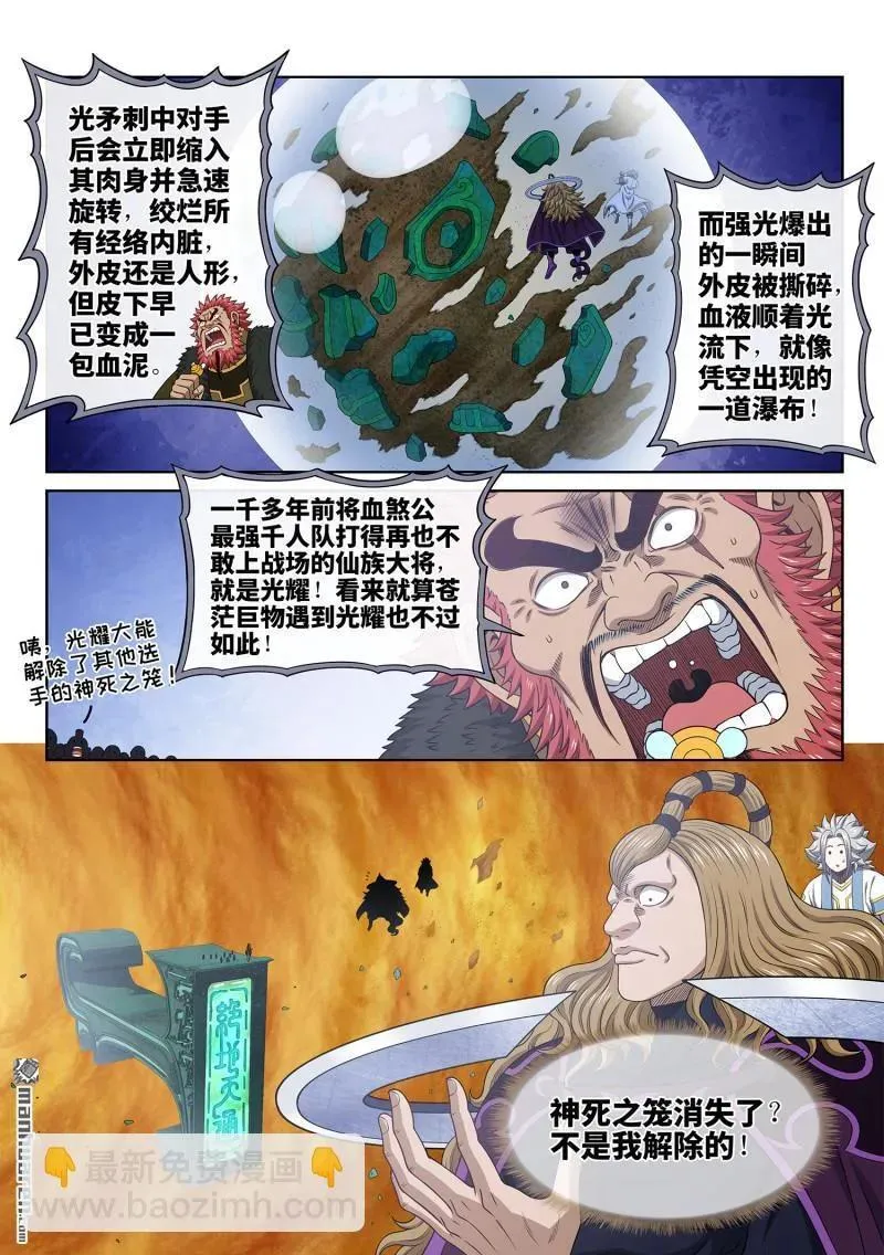 第662回 陨 落7