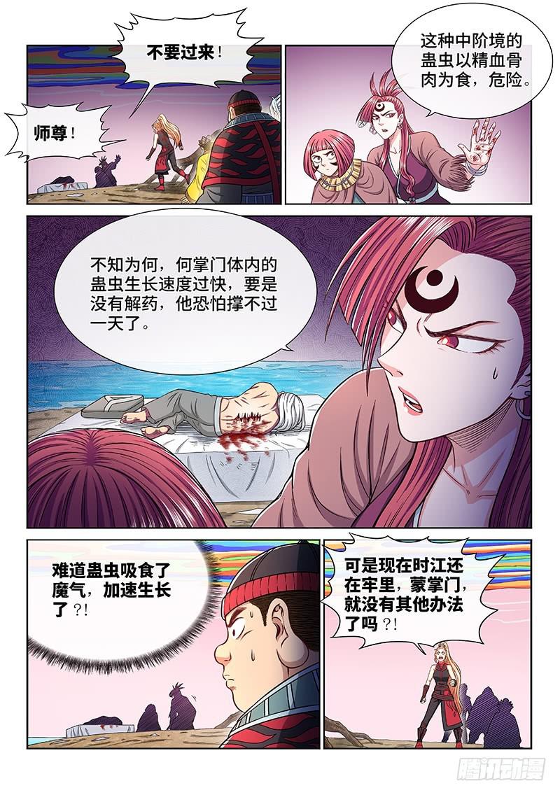 第二五三话·意 外10