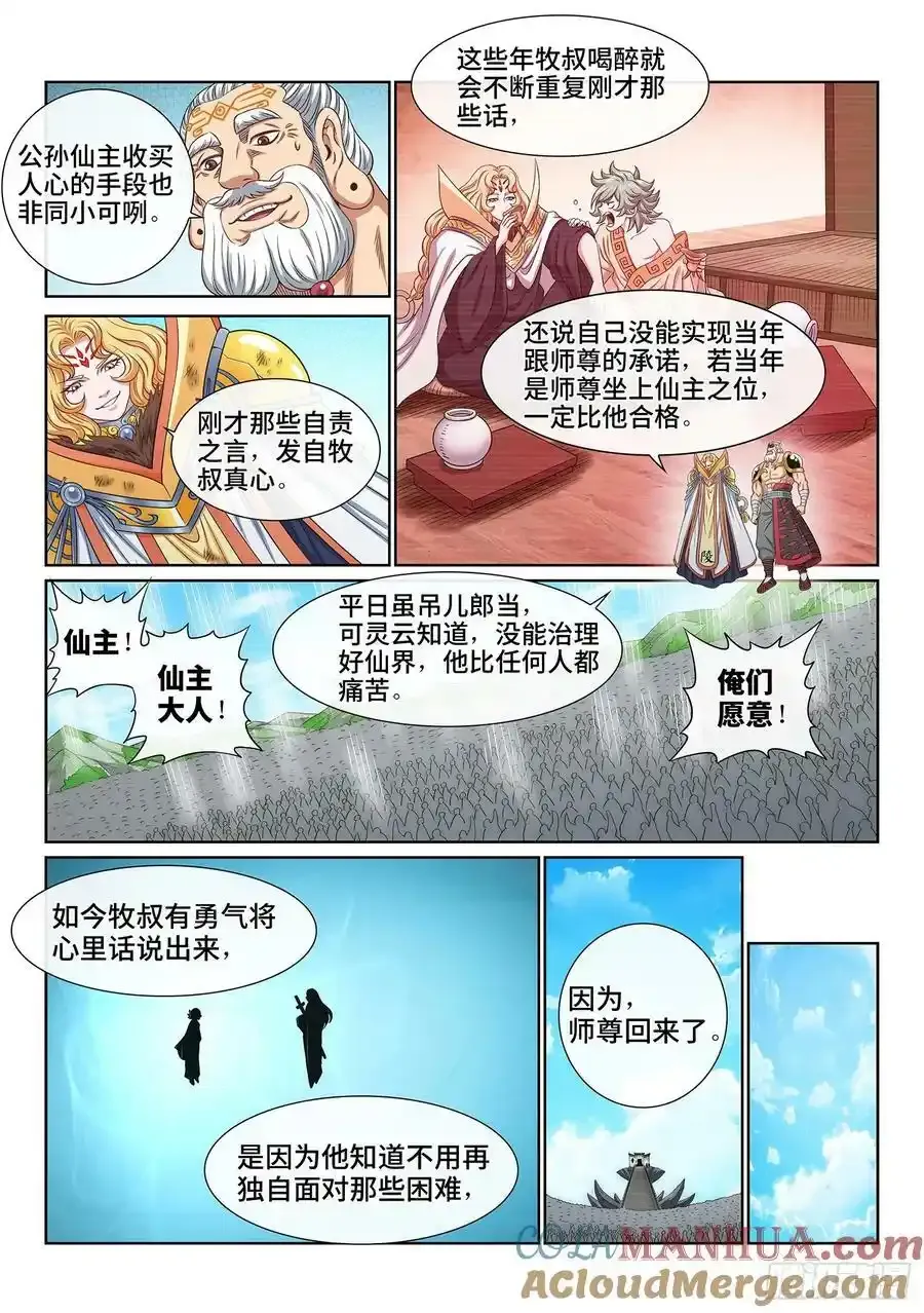 第六零三话·告 罪6