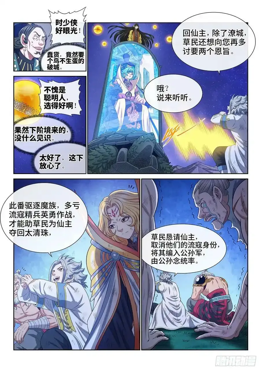 第六零二话·选 城9