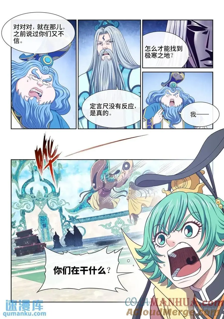 第六五二话·极寒之地2