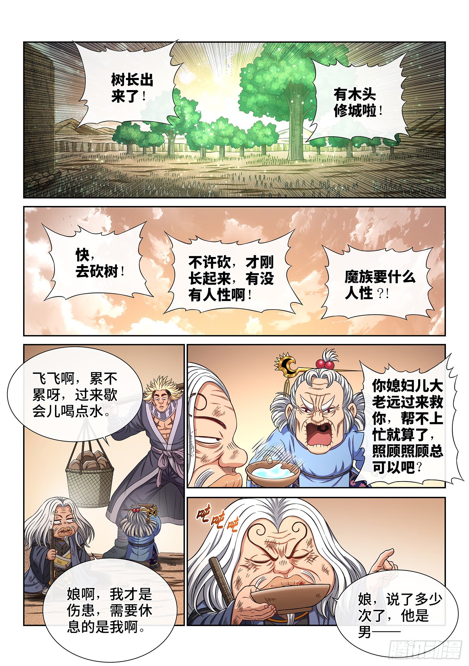 第四三二话·与君同行5