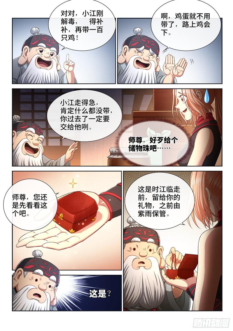 第三零四话·家 书11