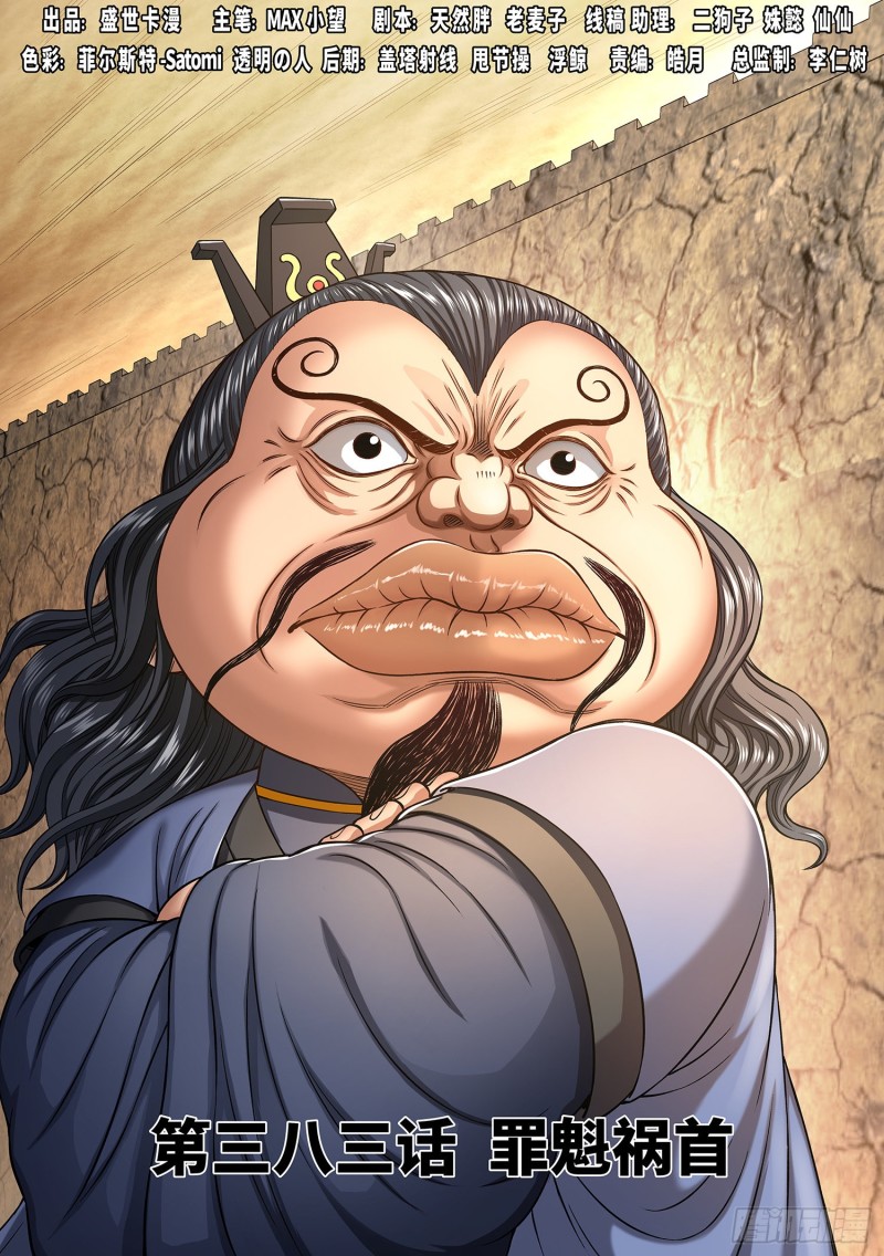 第三八三话·罪魁祸首0