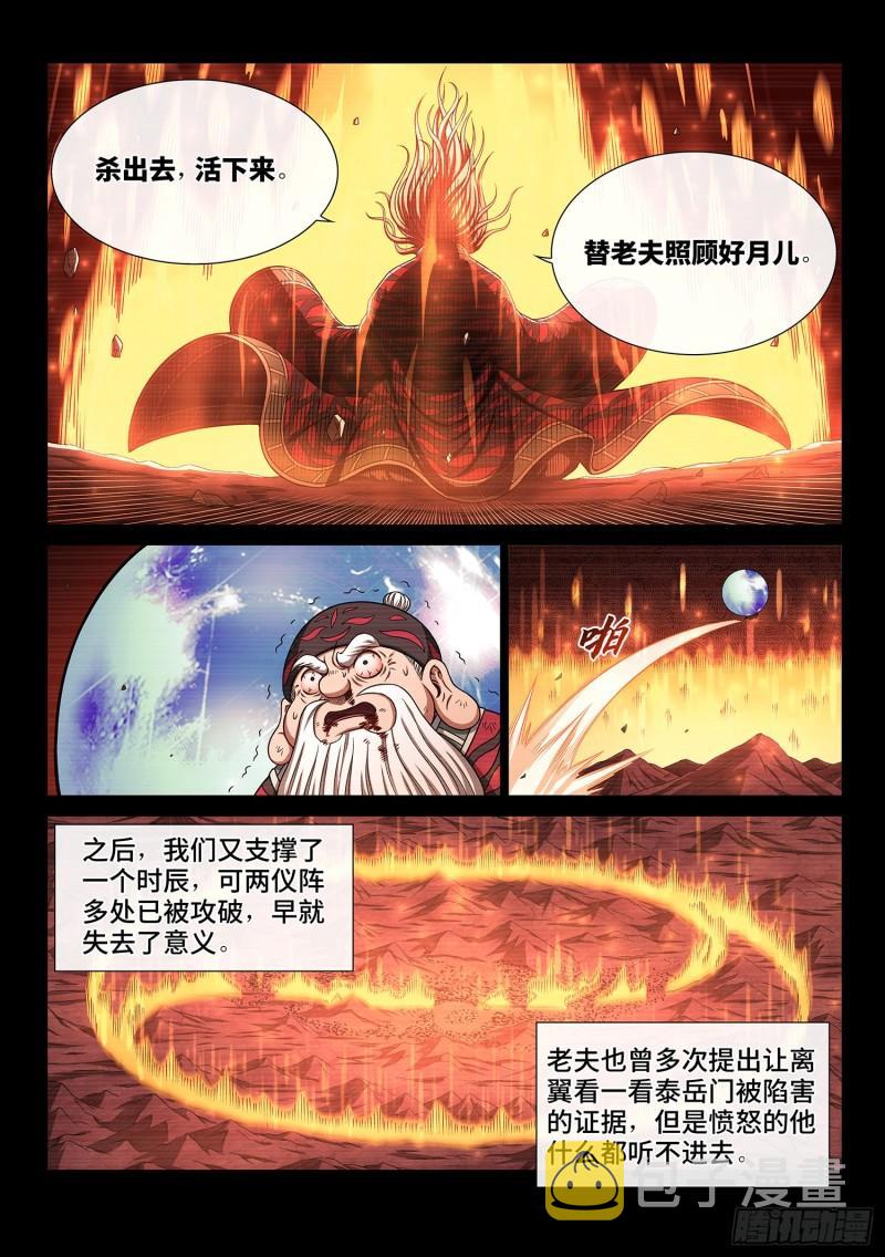 第三三一话·不可思议的相遇3