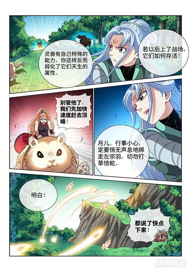 第一五七话·月儿的妙计10