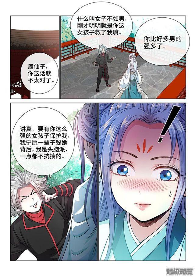 第七十一话·两情相悦10