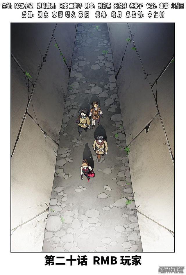 第二十话·RMB玩家0