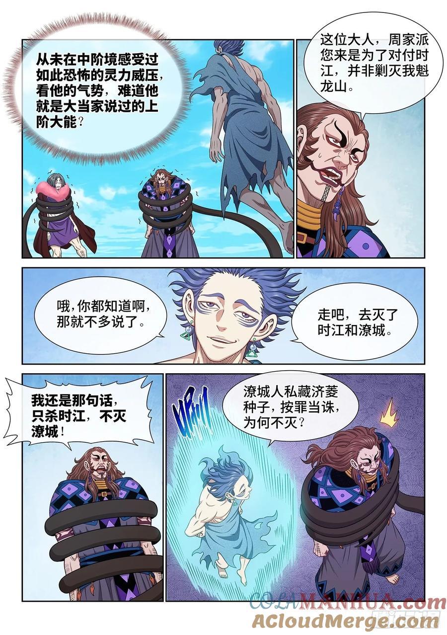 第六二五话·杀一人8