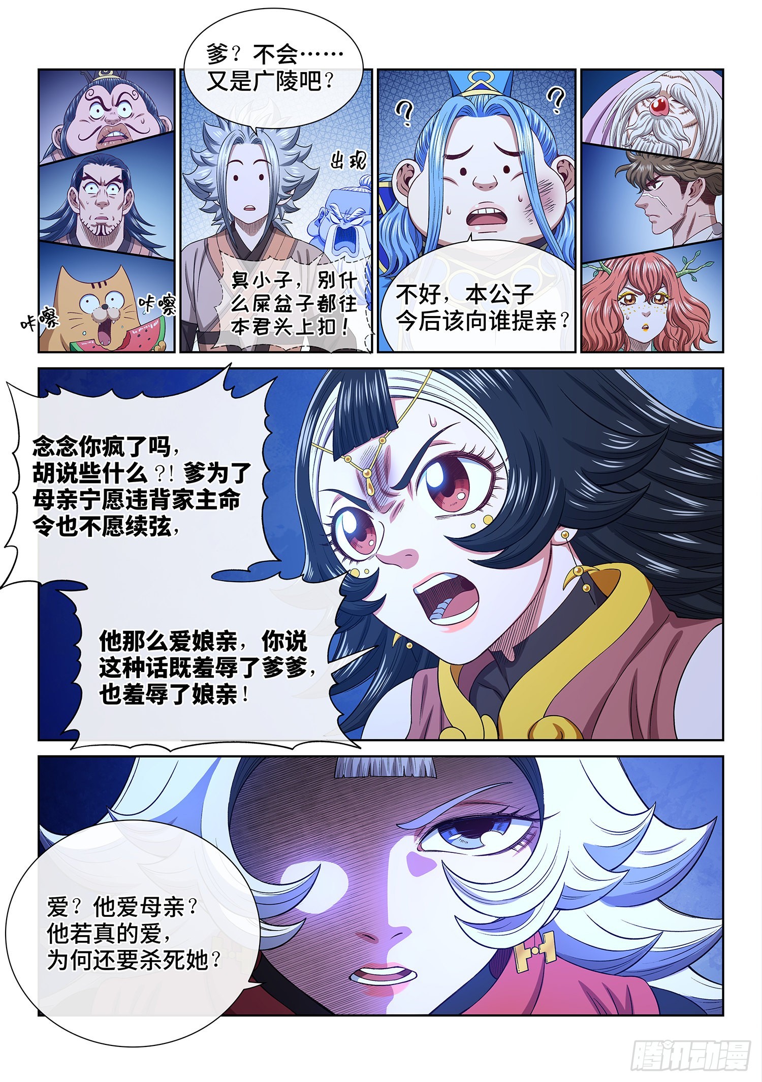 第五一四话·遗 物13