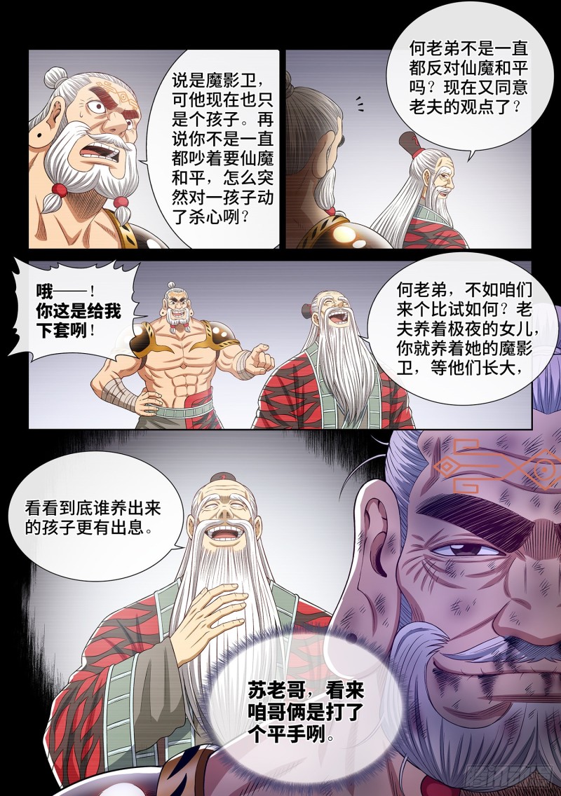 第三七六话·化解与建立14