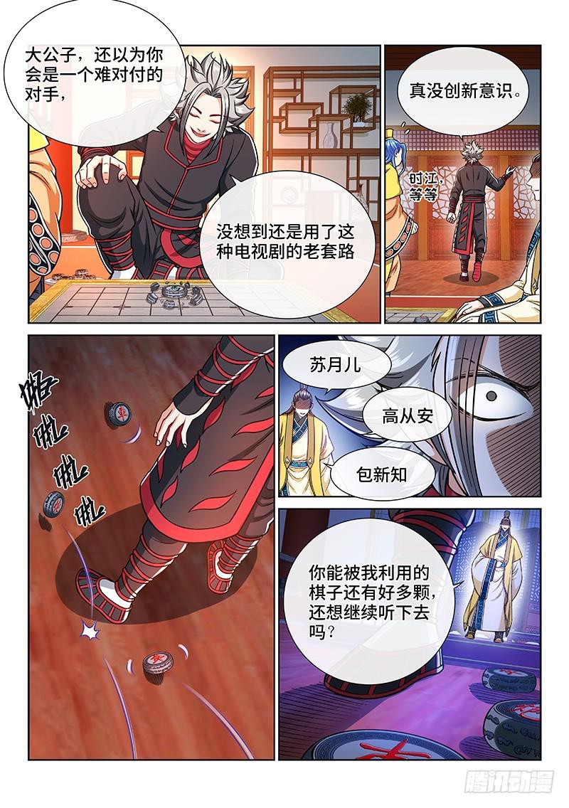 第二三五话·蛊 毒4