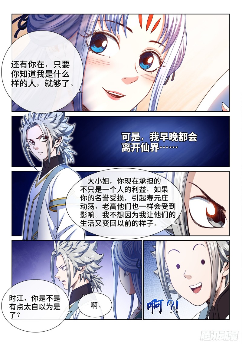 第三六一话·变化与理想9