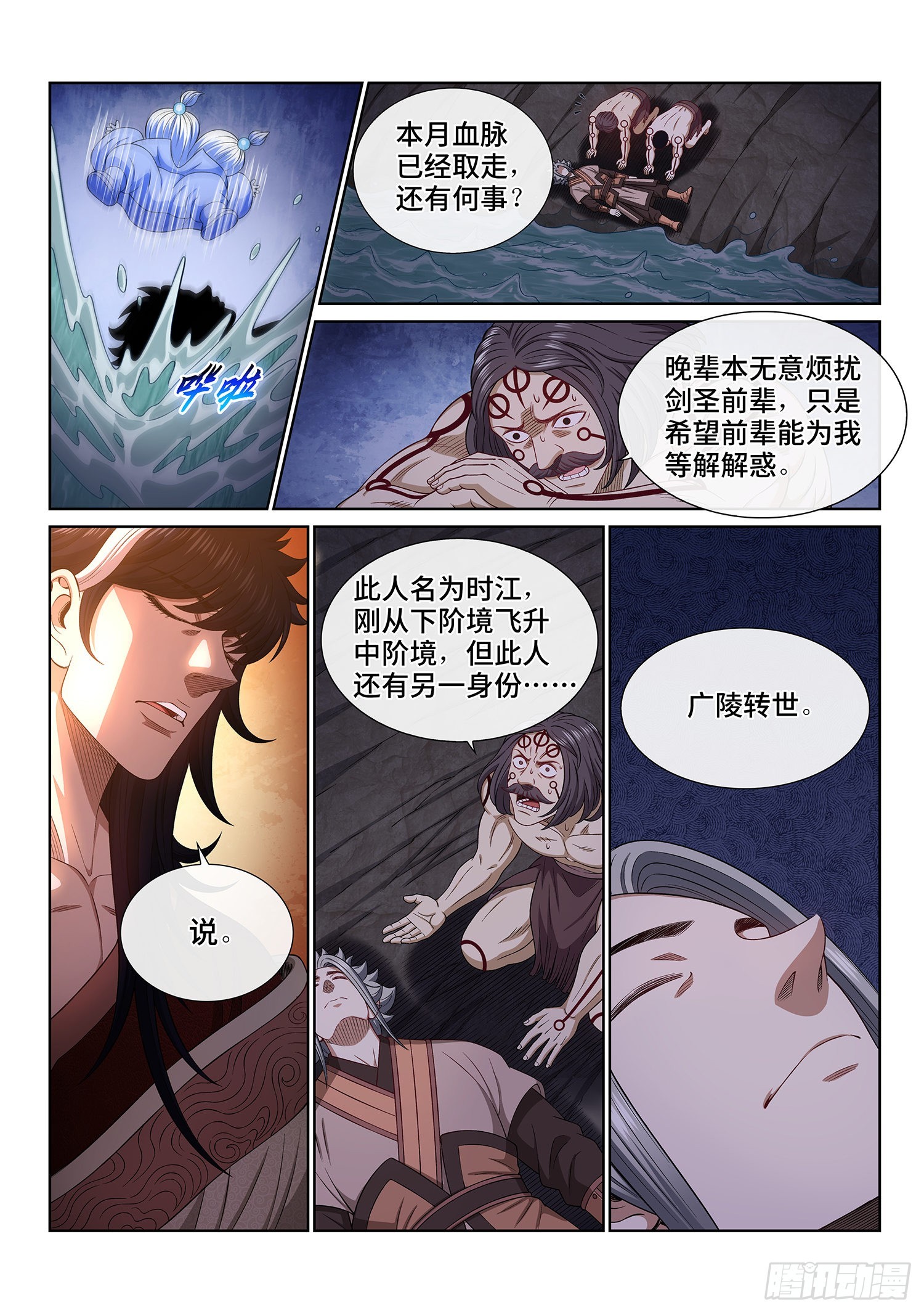 第五一六话·剑 圣8