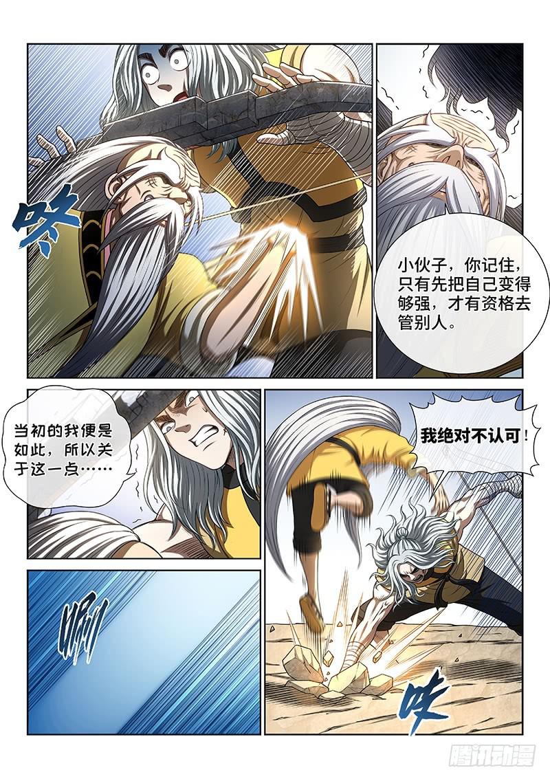 第二五五话·约定之人6