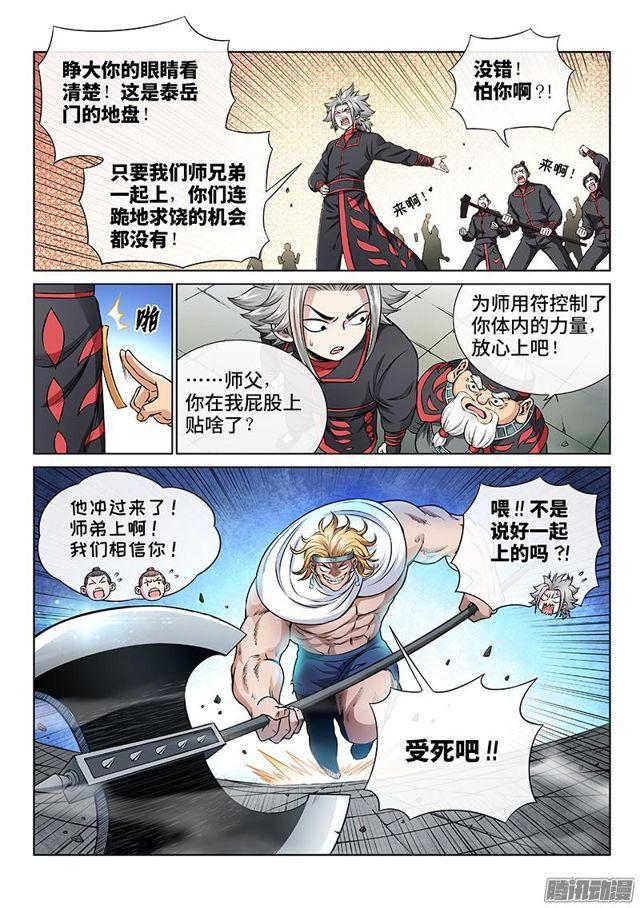 第五十一话·激 怒8