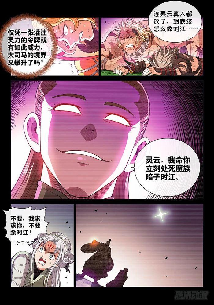 第一八六话·家 令11